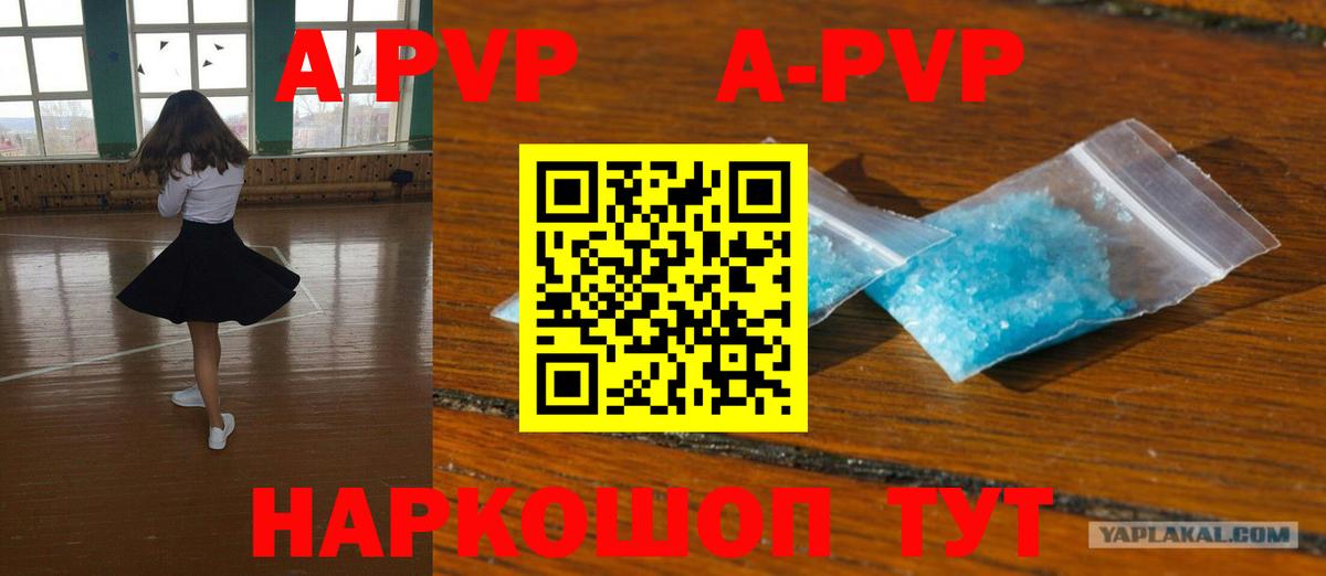 закладка  APVP крисы CK  Омск  Вход с VPN  A-PVP крисы CK 