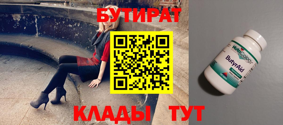 Омск  Бутират жидкий экстази  Вход с VPN 