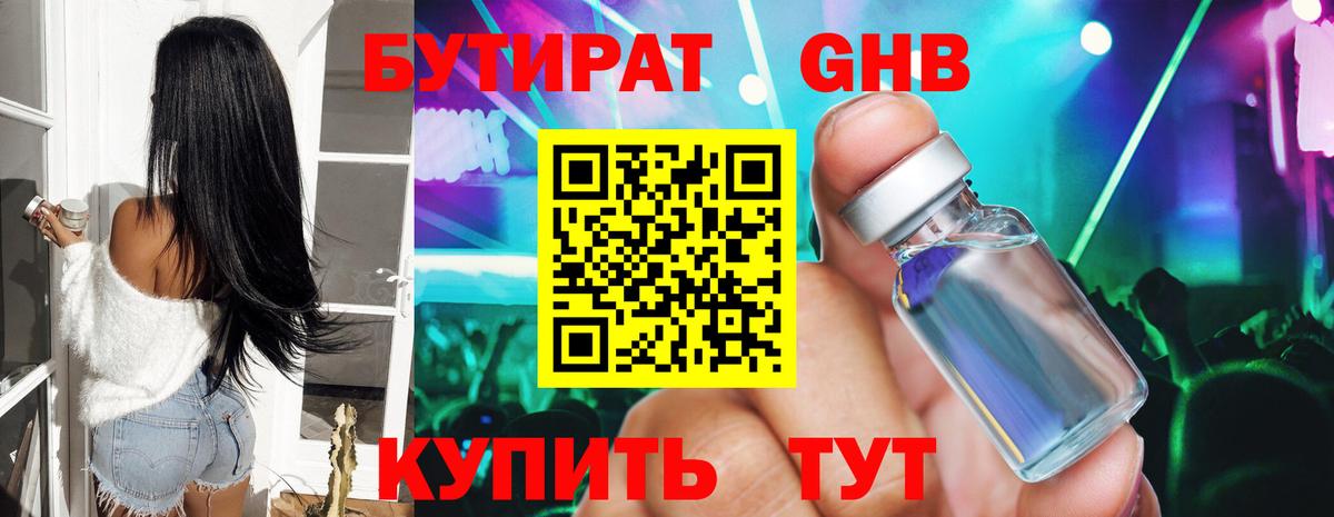 Бутират BDO Омск