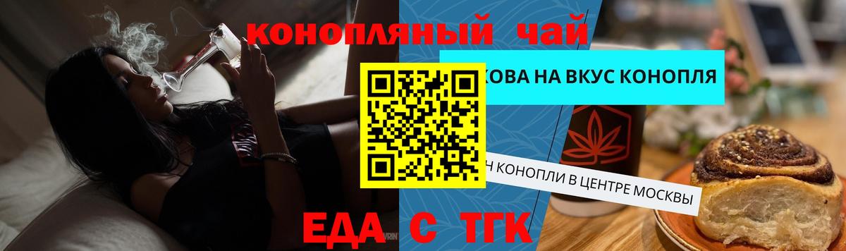 Омск  Печенье с ТГК марихуана  Вход с VPN 