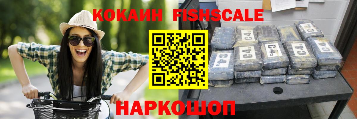 Омск  Кокаин FishScale  Вход с VPN  COCAIN  Кокаин 97% 