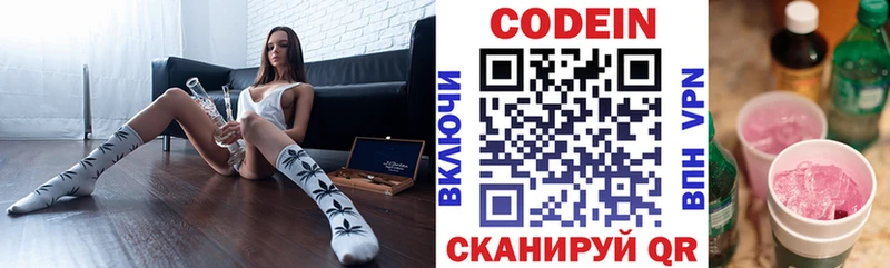 Codein напиток Lean (лин)  сколько стоит  Омск 