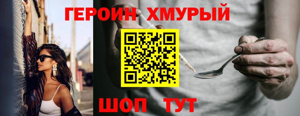 ГЕРОИН белый  Вход с VPN  Омск 