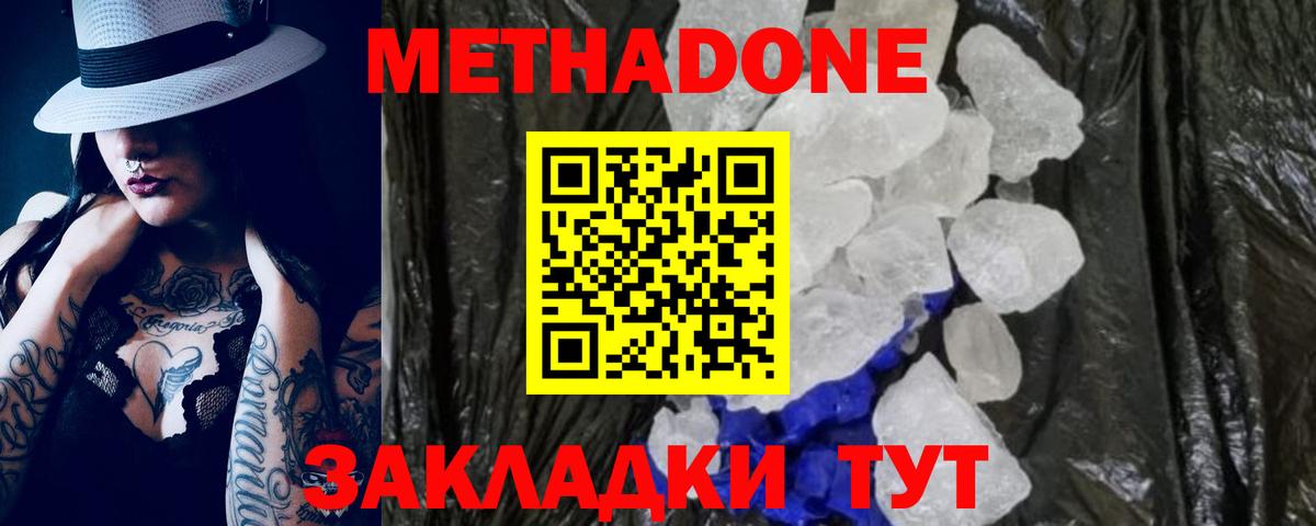 Метадон methadone  МЕТАДОН белоснежный  Омск  Вход с VPN 